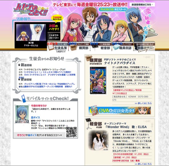 The official Japanese Hayate no Gotoku Homepage, that they just recently redid, chock full of info and merchandise.